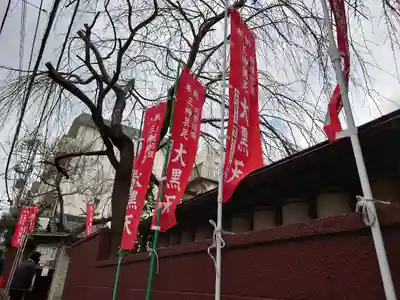 榮久山大法寺(東京都)
