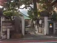 宗福寺(東京都)