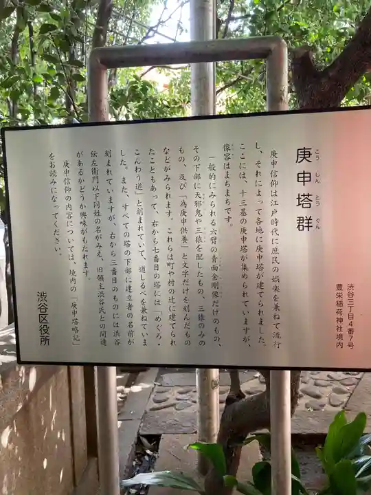 豊栄稲荷神社(東京都)