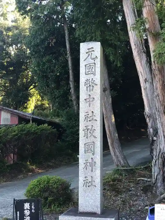 敢國神社のその他建物