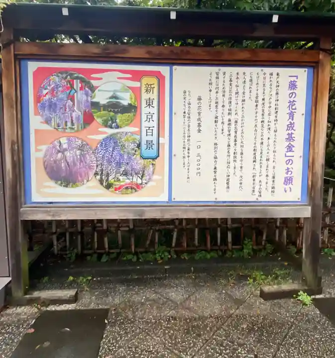 亀戸天神社(東京都)