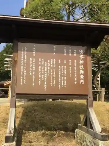 出水神社の歴史