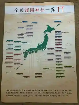 千葉縣護國神社(千葉県)