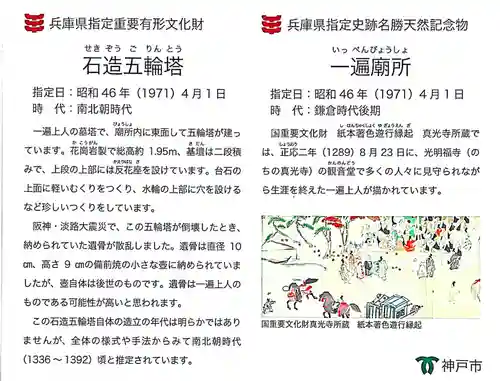 真光寺(兵庫県)