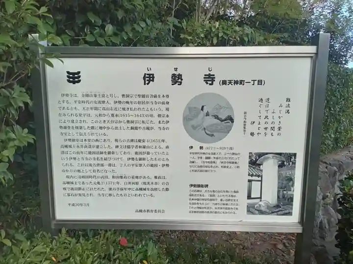 伊勢寺(大阪府)