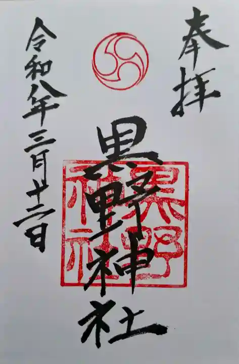 黒野神社の{uncategorized: "未分類", other: "その他", undefined: "問題あり", building: "その他建物", grave: "お墓", sacred_gate: "鳥居", guardian: "狛犬", statue: "像", buddha: "仏像", history: "歴史", nature: "自然", garden: "庭園", animal: "動物", pagoda: "塔", temizu: "手水舎", mountain_gate: "山門・神門", sanctuary: "本殿・本堂", subordinate: "末社・摂社", art: "芸術", scenery: "景色", jizo: "地蔵", ema: "絵馬", goshuin: "御朱印", omikuji: "おみくじ", items: "授与品その他", amulet: "お守り", goshuincho: "御朱印帳", eats: "食事", festival: "お祭り", votive_dance: "神楽", shichigosan: "七五三参", wedding: "結婚式", experience: "体験その他", initially: "初詣", around: "周辺", anti_infection: "感染症対策"}