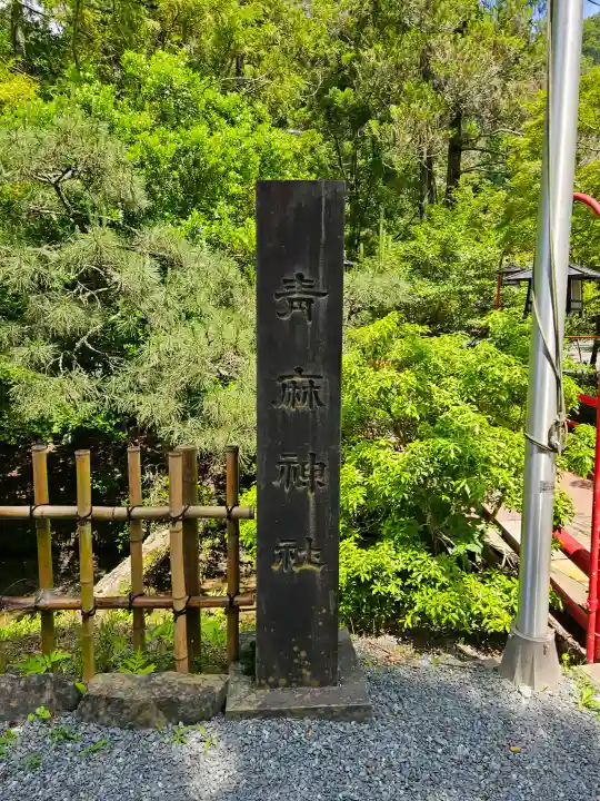 青麻神社(宮城県)
