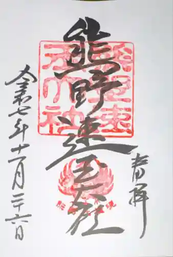 熊野速玉大社(和歌山県)