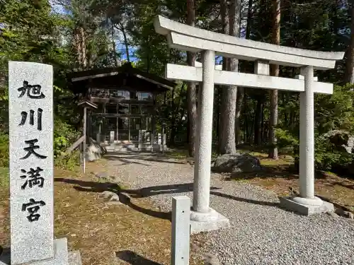 旭川天満宮の{uncategorized: "未分類", other: "その他", undefined: "問題あり", building: "その他建物", grave: "お墓", sacred_gate: "鳥居", guardian: "狛犬", statue: "像", buddha: "仏像", history: "歴史", nature: "自然", garden: "庭園", animal: "動物", pagoda: "塔", temizu: "手水舎", mountain_gate: "山門・神門", sanctuary: "本殿・本堂", subordinate: "末社・摂社", art: "芸術", scenery: "景色", jizo: "地蔵", ema: "絵馬", goshuin: "御朱印", omikuji: "おみくじ", items: "授与品その他", amulet: "お守り", goshuincho: "御朱印帳", eats: "食事", festival: "お祭り", votive_dance: "神楽", shichigosan: "七五三参", wedding: "結婚式", experience: "体験その他", initially: "初詣", around: "周辺", anti_infection: "感染症対策"}