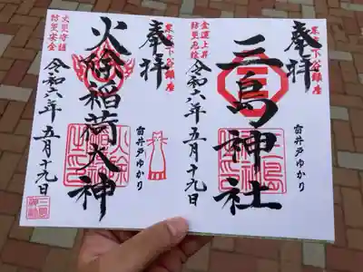 御朱印の記録の為に投稿。