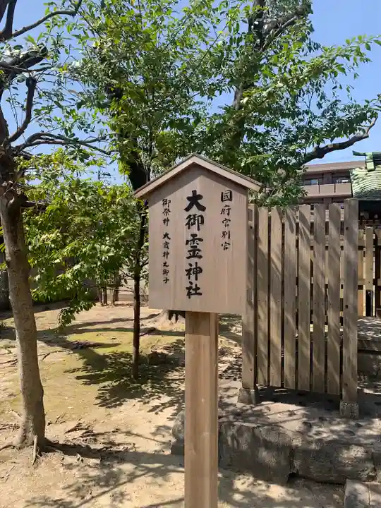 大御霊神社(愛知県)