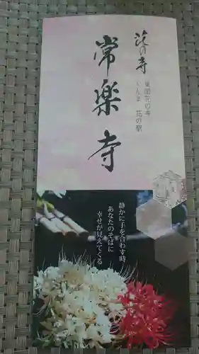 常楽寺のその他建物