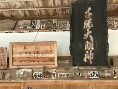 雨引千勝神社(茨城県)