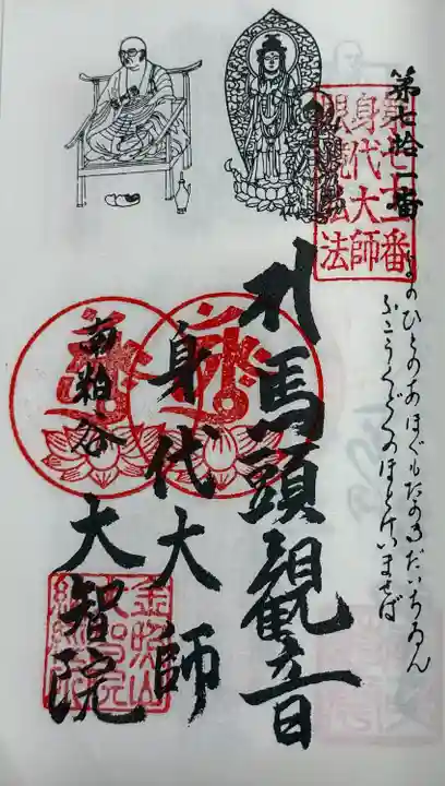 大智院(清水寺大智院)(愛知県)