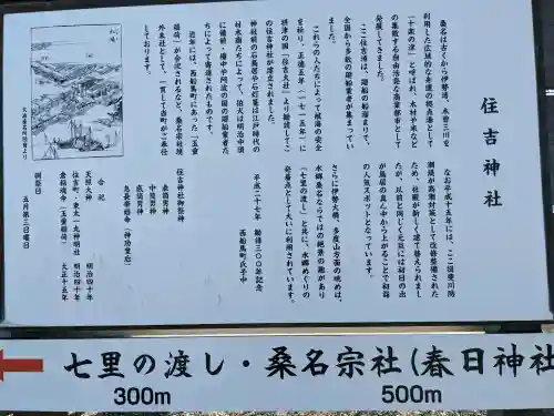 住吉神社（桑名）の{uncategorized: "未分類", other: "その他", undefined: "問題あり", building: "その他建物", grave: "お墓", sacred_gate: "鳥居", guardian: "狛犬", statue: "像", buddha: "仏像", history: "歴史", nature: "自然", garden: "庭園", animal: "動物", pagoda: "塔", temizu: "手水舎", mountain_gate: "山門・神門", sanctuary: "本殿・本堂", subordinate: "末社・摂社", art: "芸術", scenery: "景色", jizo: "地蔵", ema: "絵馬", goshuin: "御朱印", omikuji: "おみくじ", items: "授与品その他", amulet: "お守り", goshuincho: "御朱印帳", eats: "食事", festival: "お祭り", votive_dance: "神楽", shichigosan: "七五三参", wedding: "結婚式", experience: "体験その他", initially: "初詣", around: "周辺", anti_infection: "感染症対策"}