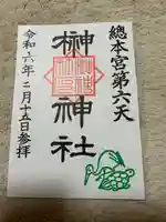 榊神社(東京都)