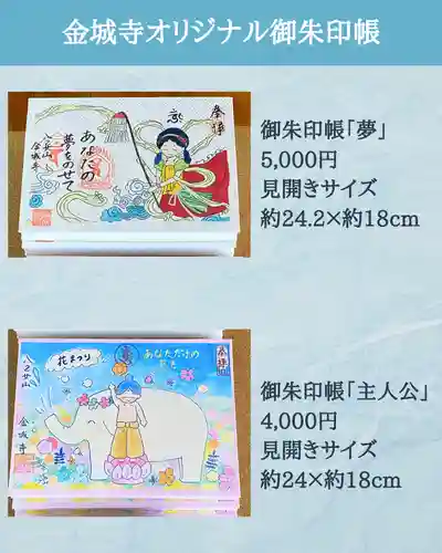 金城寺の御朱印