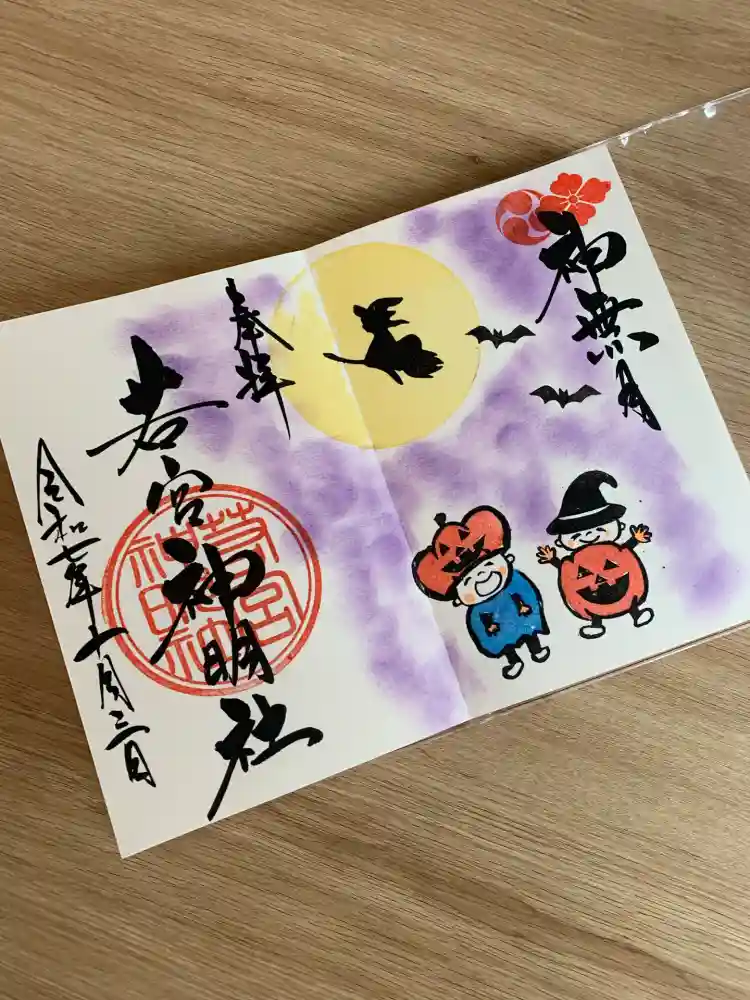 若宮神明社⛩️ 令和6年　限定新作見開き御朱印帳 Amazon.co.jp: 若宮神明社 令和6年 限定 見開き御朱印帳