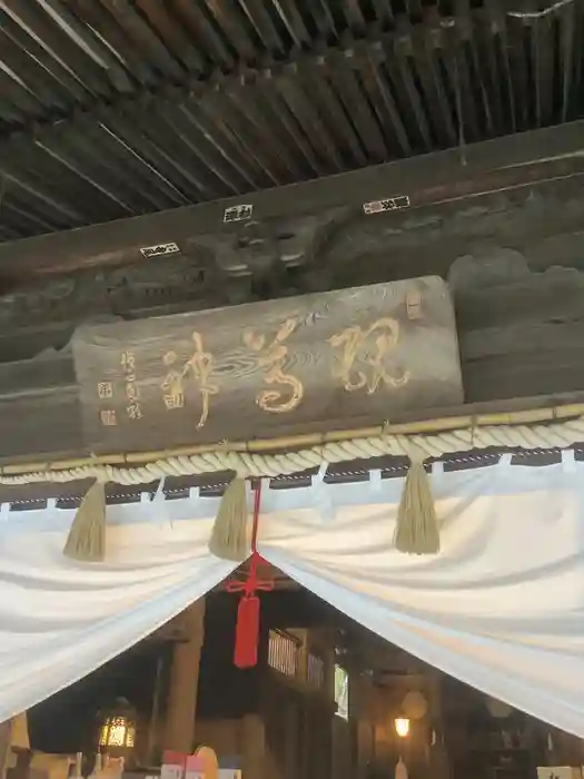 内々神社の建物その他