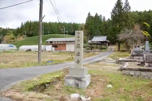 泥洹寺のその他建物
