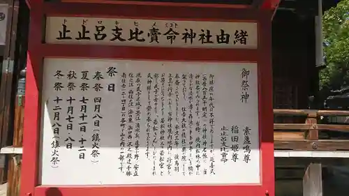 止止呂支比売命神社の御朱印