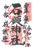 石鎚神社 中宮 成就社(愛媛県)