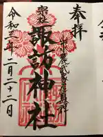 諏訪神社の御朱印