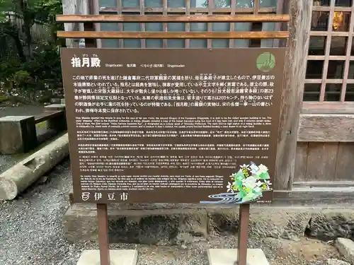 指月殿(静岡県)