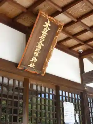 木華佐久耶比咩神社(岡山県)