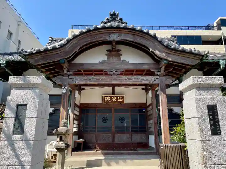 法泉院(東京都)