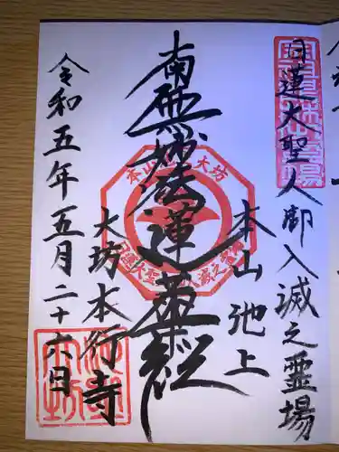 大坊本行寺(東京都)