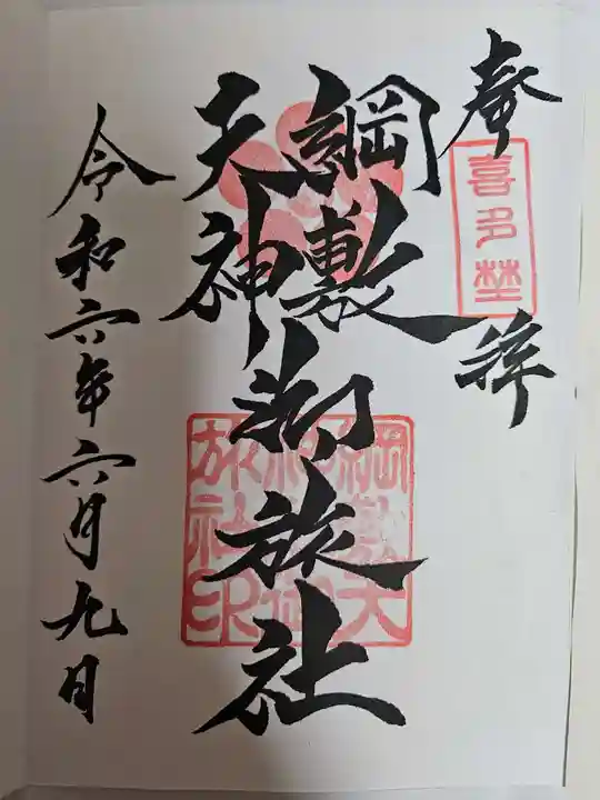 綱敷天神社御旅社(大阪府)