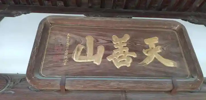 大蔵院(群馬県)