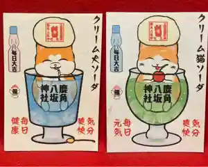 鹿角八坂神社の御朱印(2025年07月09日(水) 16時47分41秒投稿)