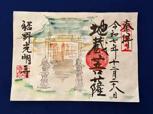 光明寺(静岡県)