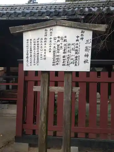 三翁神社の歴史