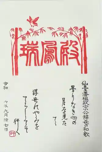 瑞鳳殿(宮城県)