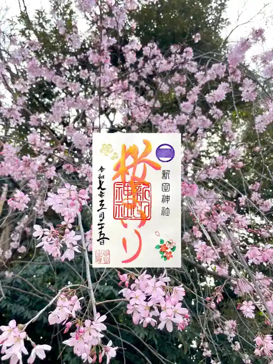 新田神社(東京都)