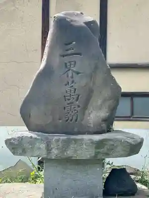 無常院(長野県)