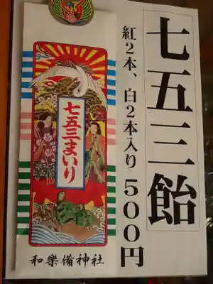 和樂備神社の七五三参