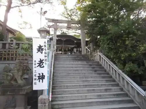 真田山 三光神社の鳥居