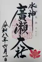 廣瀬大社の御朱印
