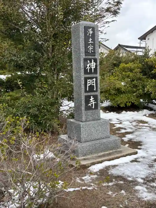 神門寺(島根県)
