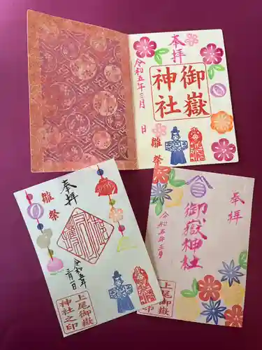 上尾御嶽神社の御朱印