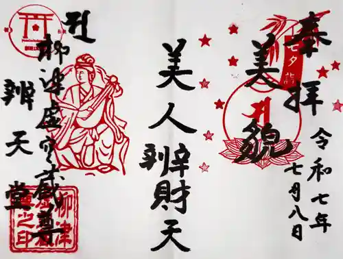 柳津虚空蔵尊 寳性院(宮城県)