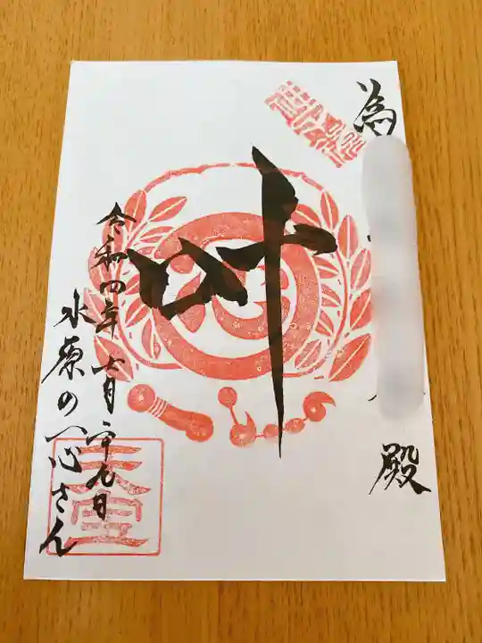 水原の一心さん(新潟県)