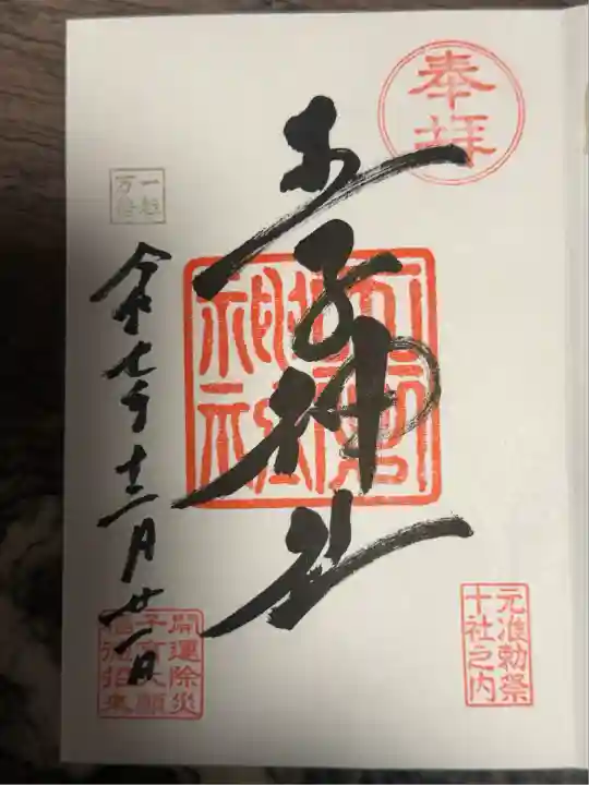 王子神社(東京都)