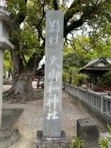 大御和神社(徳島県)