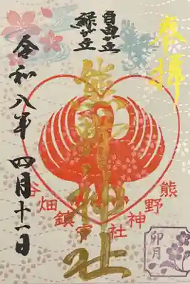 整体に行った帰りに自転車で通りかかり参拝。
限定の桜御朱印を拝受。