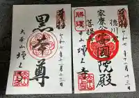 増上寺(東京都)